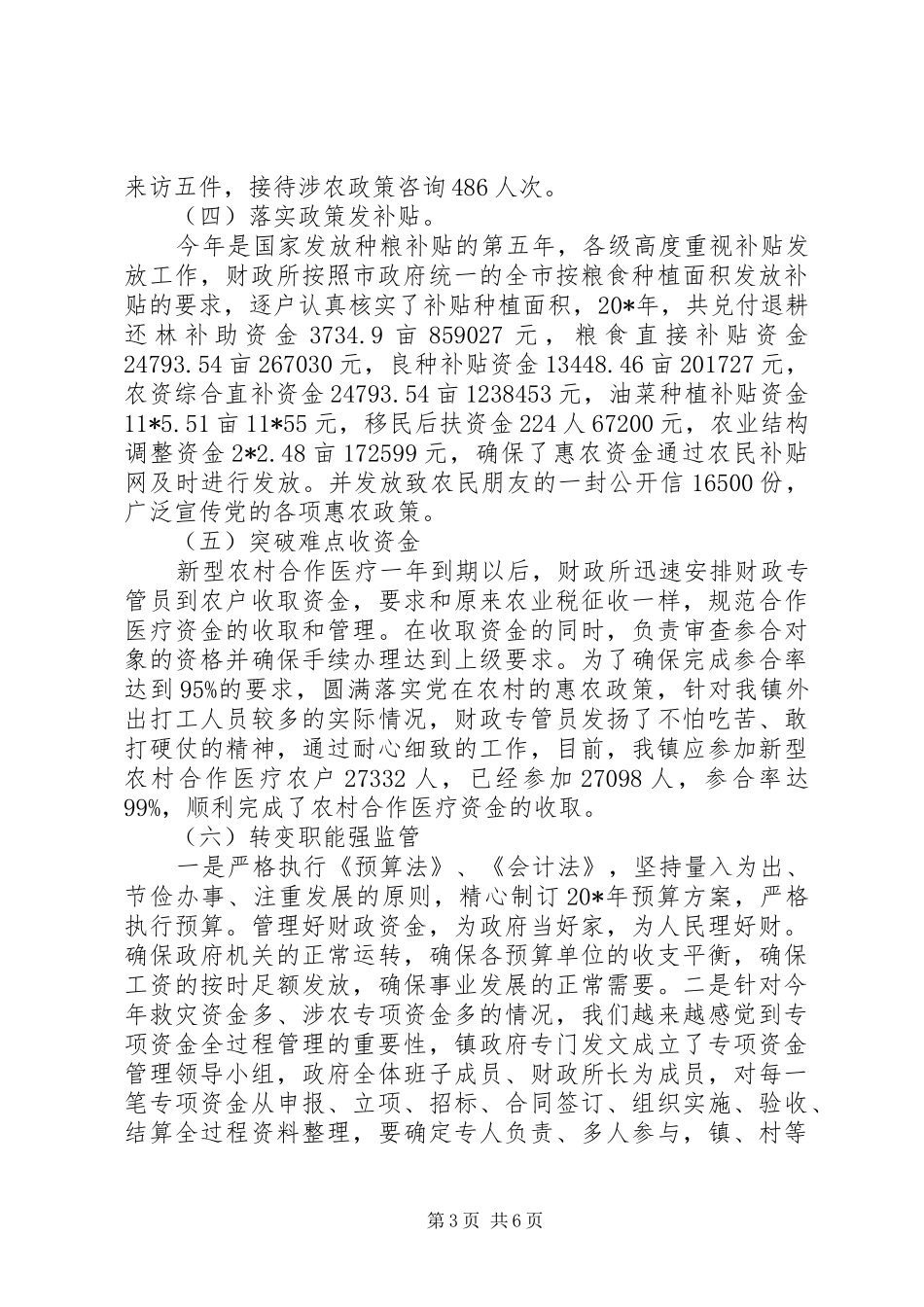 财政所党委半年工作总结_第3页