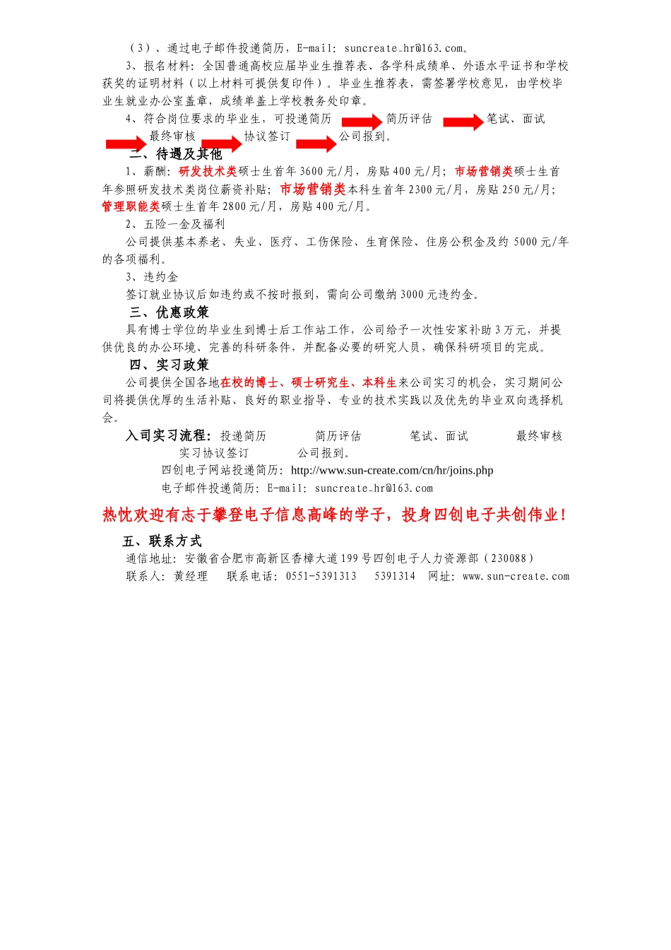 中国电科38所四创电子用人需求计划表-四创电子招聘简章_第2页