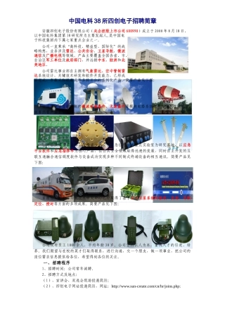 中国电科38所四创电子用人需求计划表-四创电子招聘简章