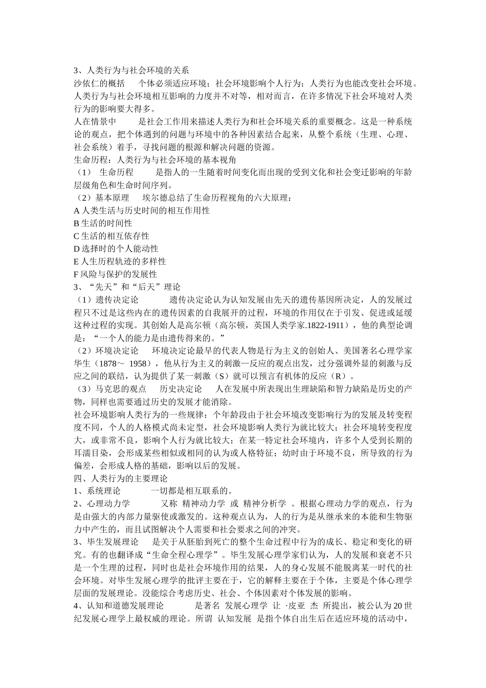 人类行为与社会环境讲授提纲_第2页