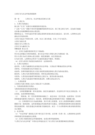 人类行为与社会环境讲授提纲