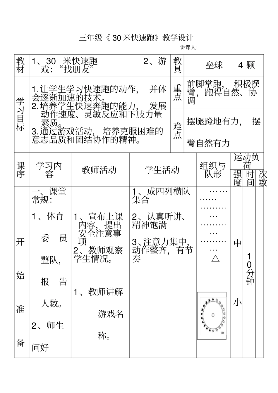 小学三年级体育30米快速跑教学设计_第2页