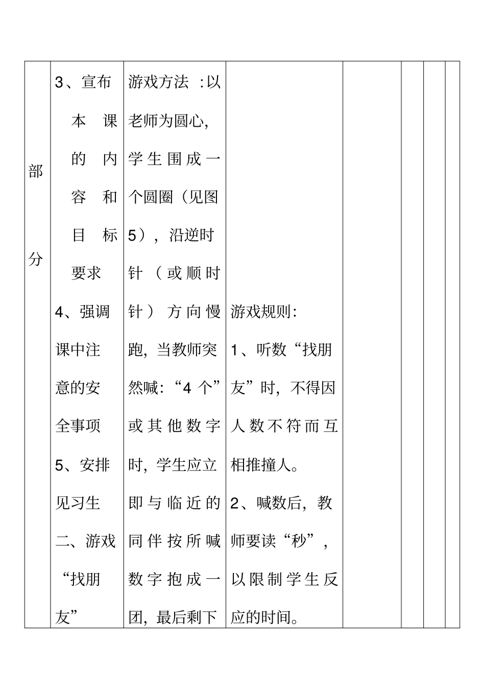 小学三年级体育30米快速跑教学设计_第3页