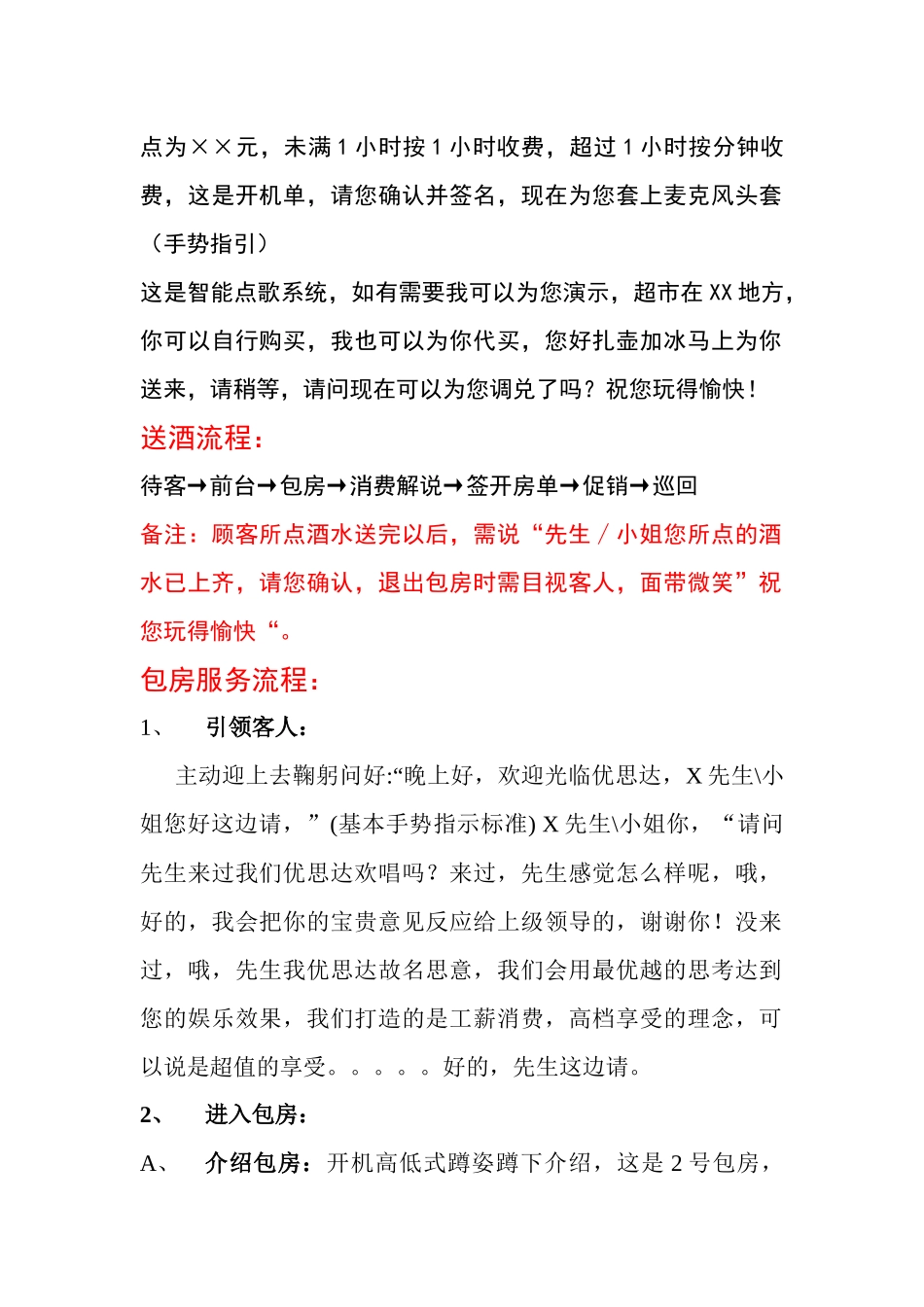 人力资源-KTV新员工培训体制_第3页