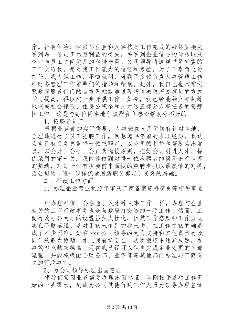 第一篇：办公室文员个人年终工作总结_第2页