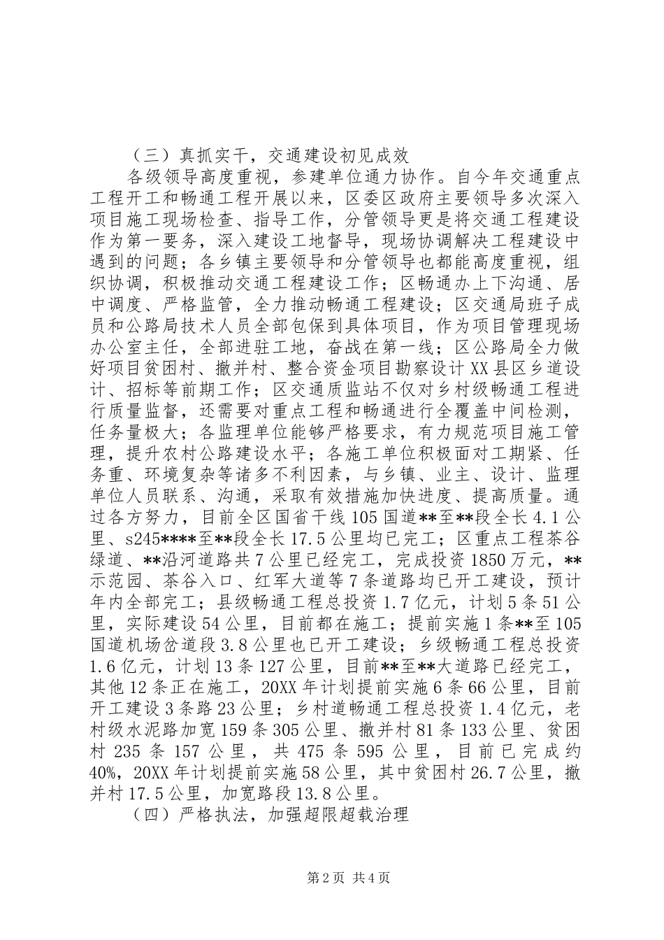 区道路交通工作进展情况汇报_第2页
