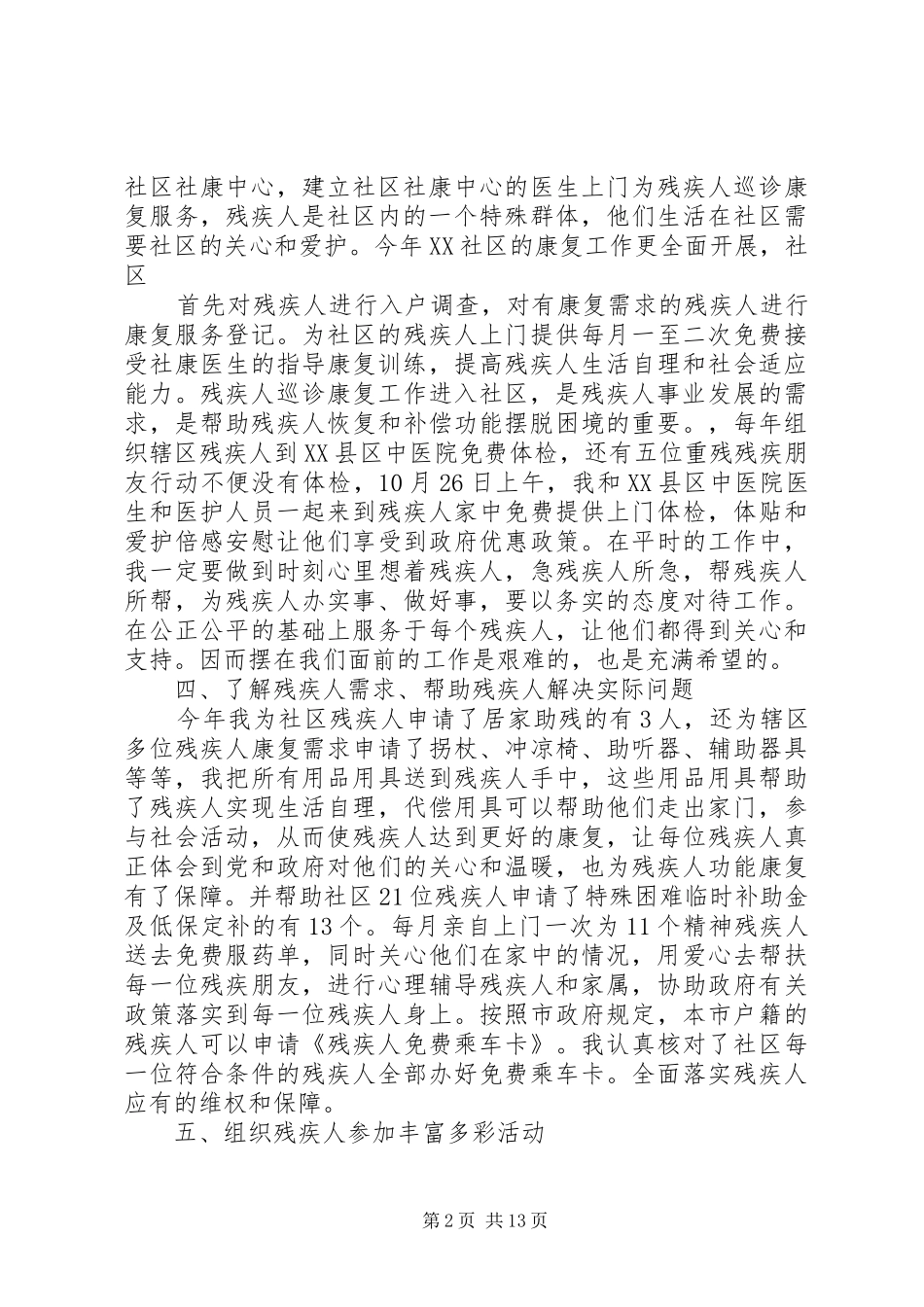 县残联工作总结和工作设想_第2页