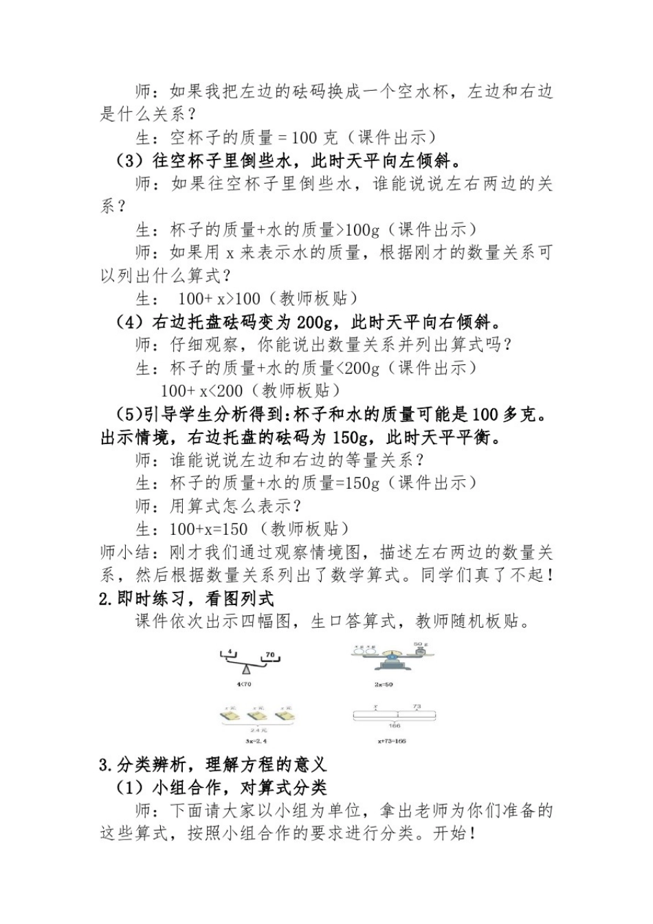 小学数学_认识方程教学设计学情分析教材分析课后反思_第2页