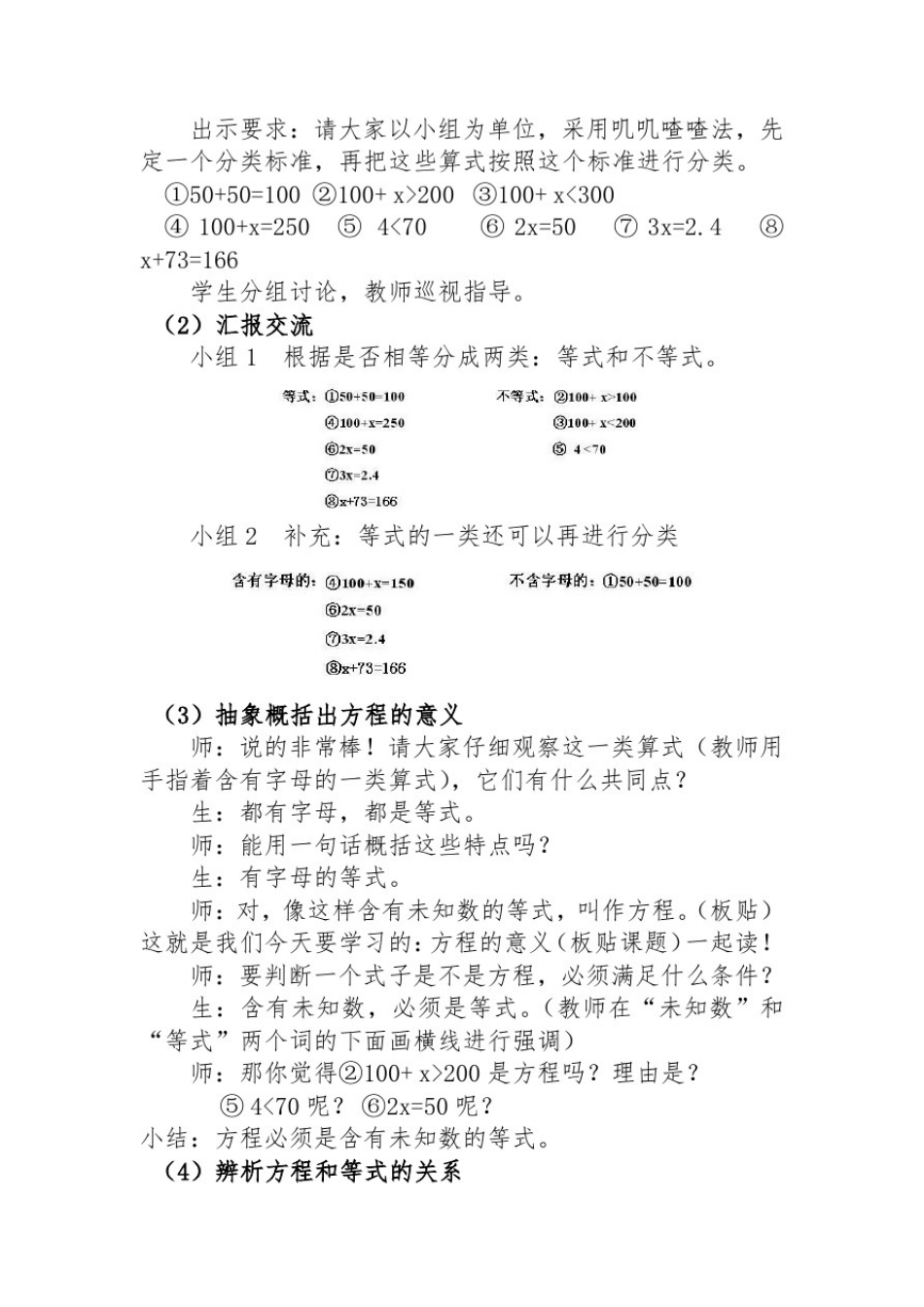 小学数学_认识方程教学设计学情分析教材分析课后反思_第3页