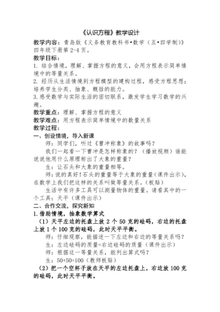 小学数学_认识方程教学设计学情分析教材分析课后反思