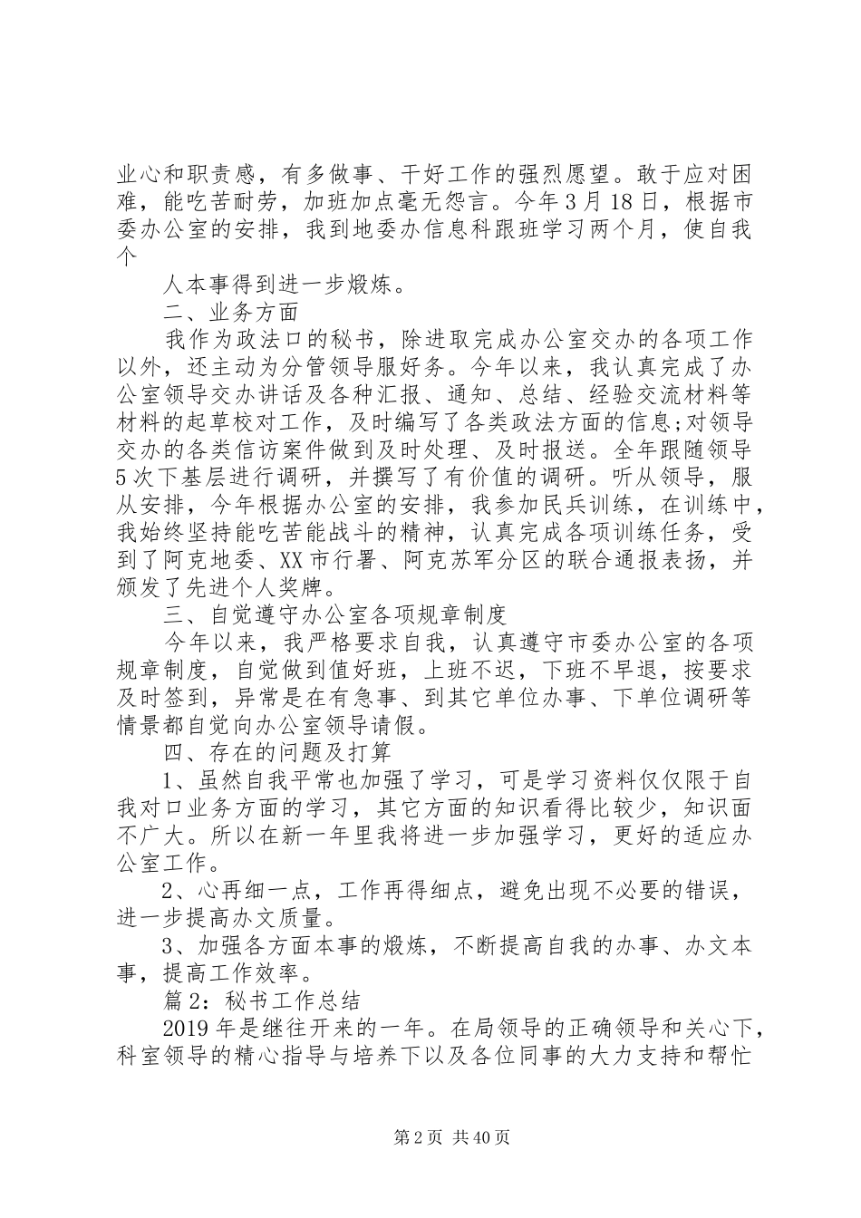 秘书工作总结优选20篇_第2页