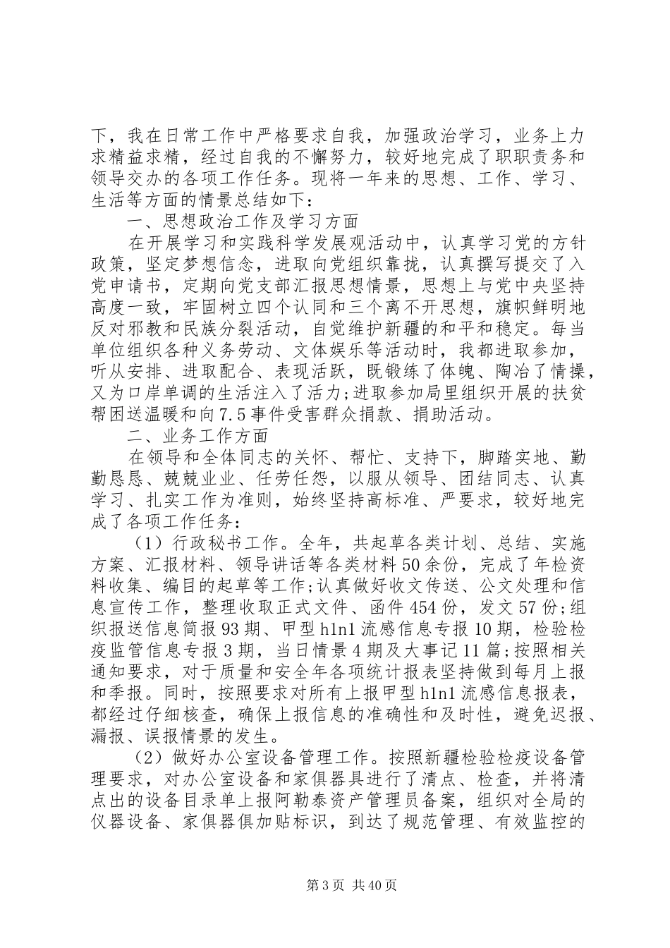 秘书工作总结优选20篇_第3页