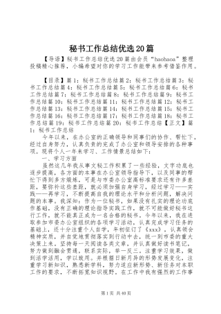 秘书工作总结优选20篇