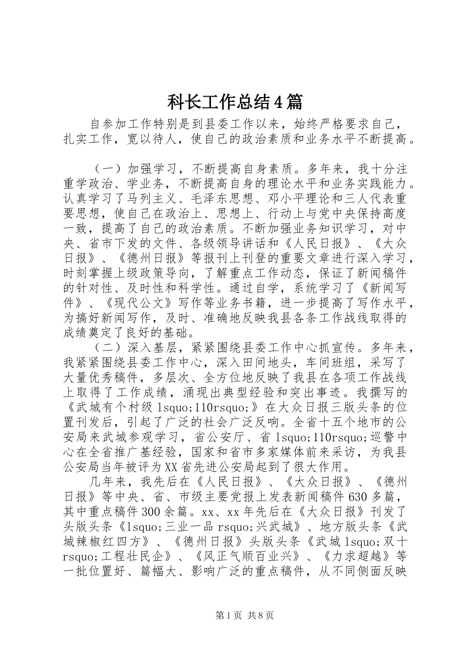 科长工作总结4篇_第1页
