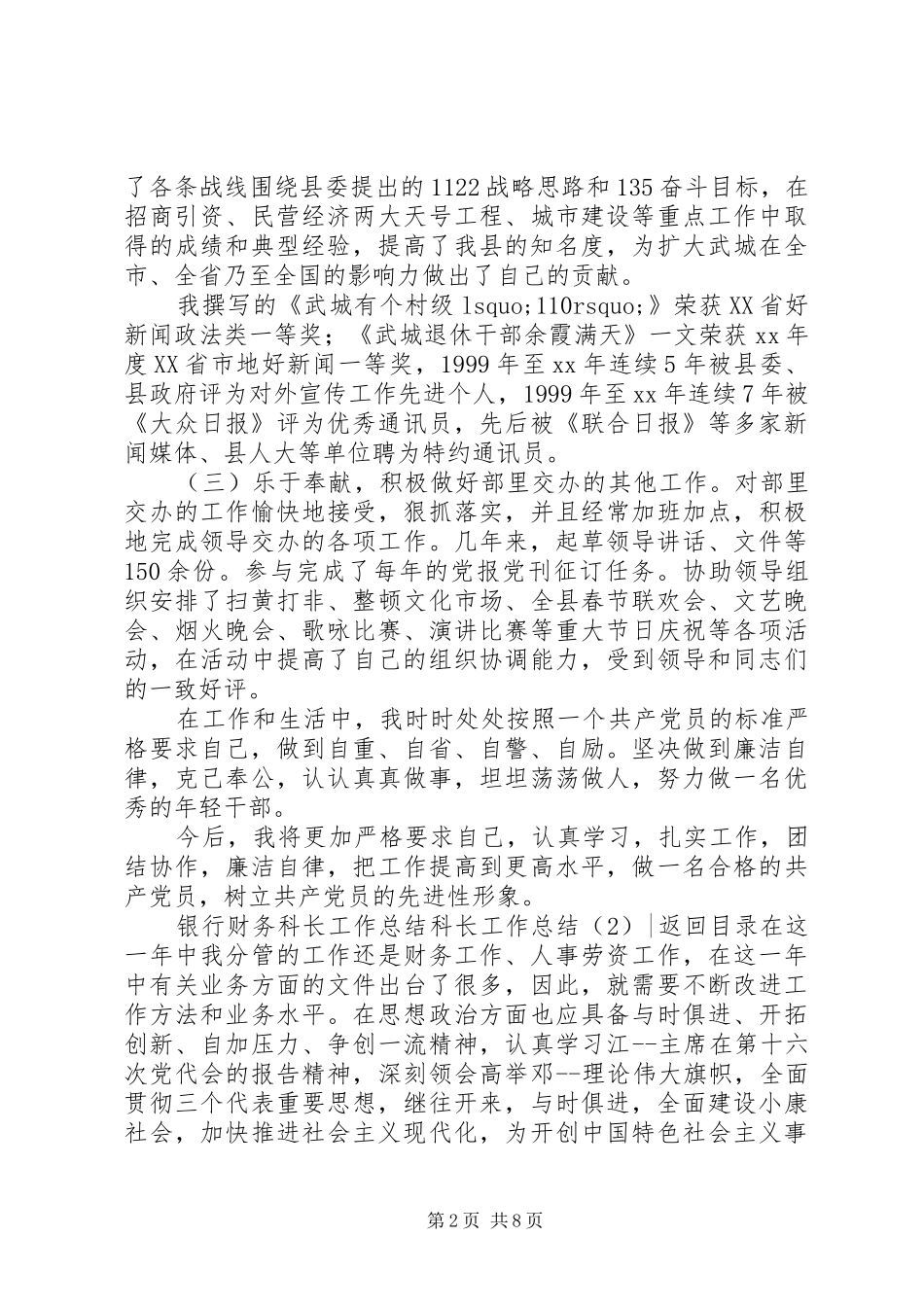 科长工作总结4篇_第2页