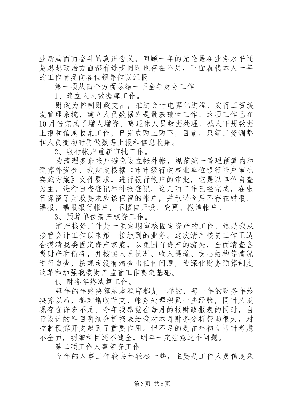 科长工作总结4篇_第3页