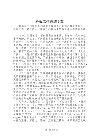 科长工作总结4篇