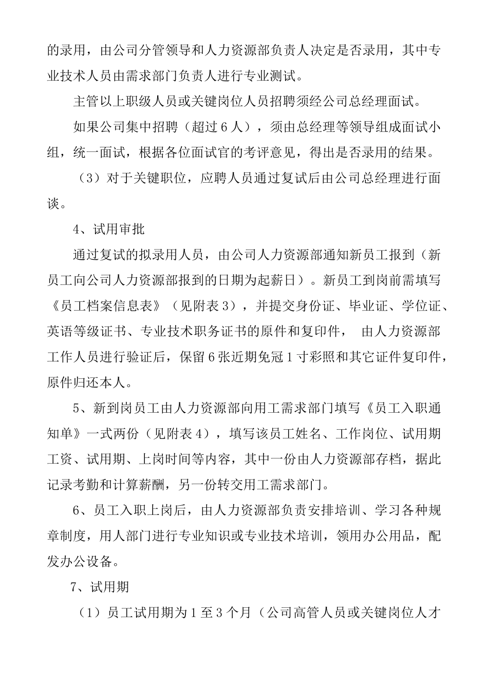 人力资源招聘入职在职离职管理制度(15页)_第3页