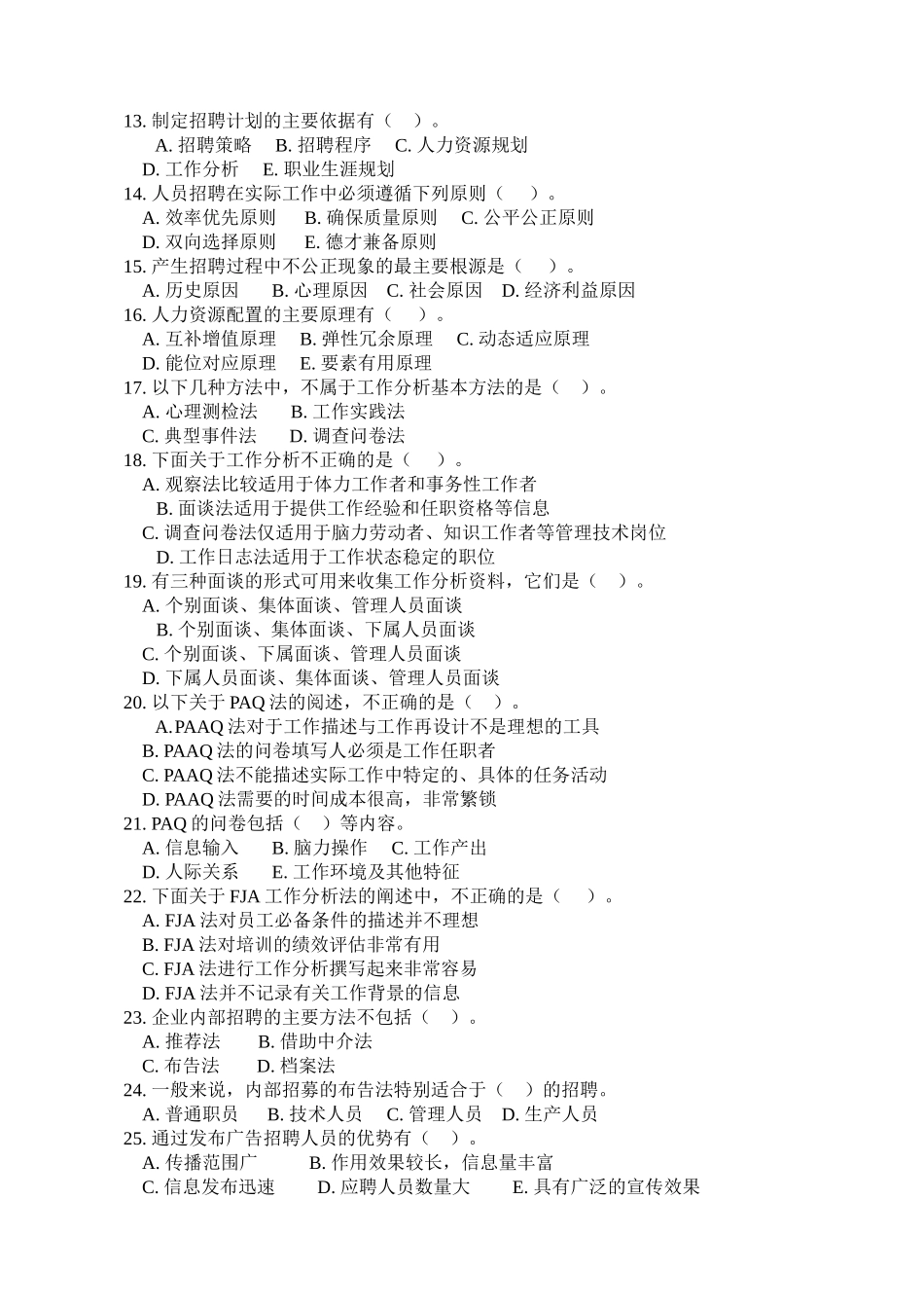 人力资源管理师考试题_第2页