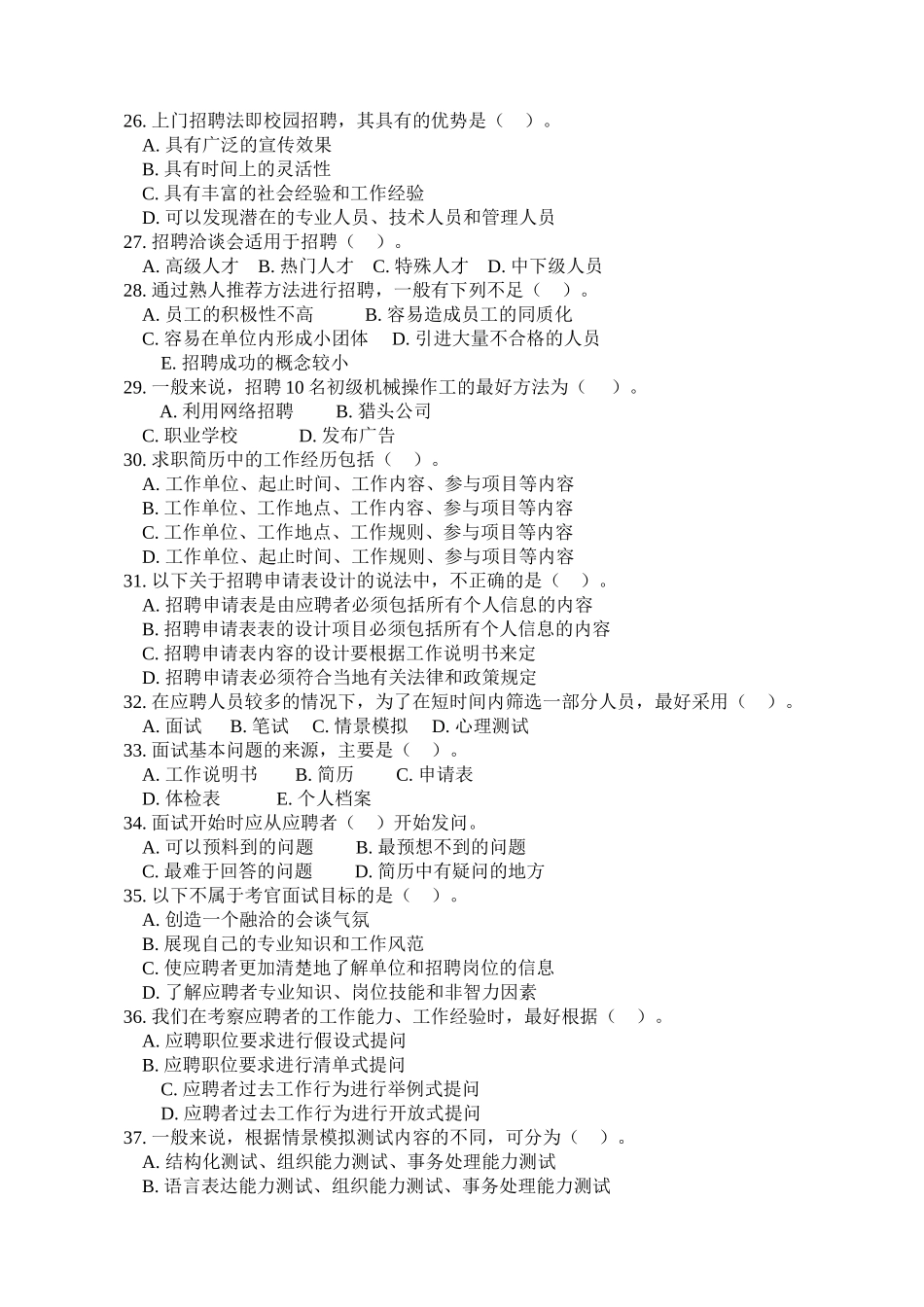 人力资源管理师考试题_第3页