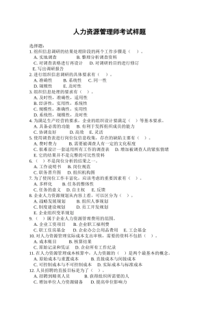 人力资源管理师考试题