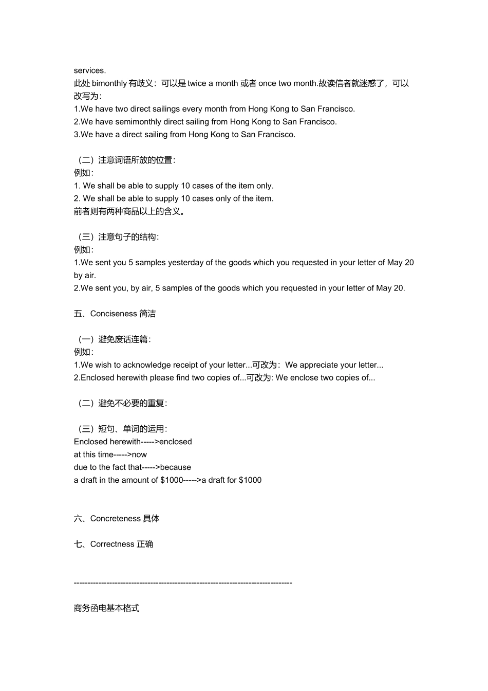 全套外贸信函写作技巧与范本_第2页