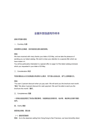 全套外贸信函写作技巧与范本