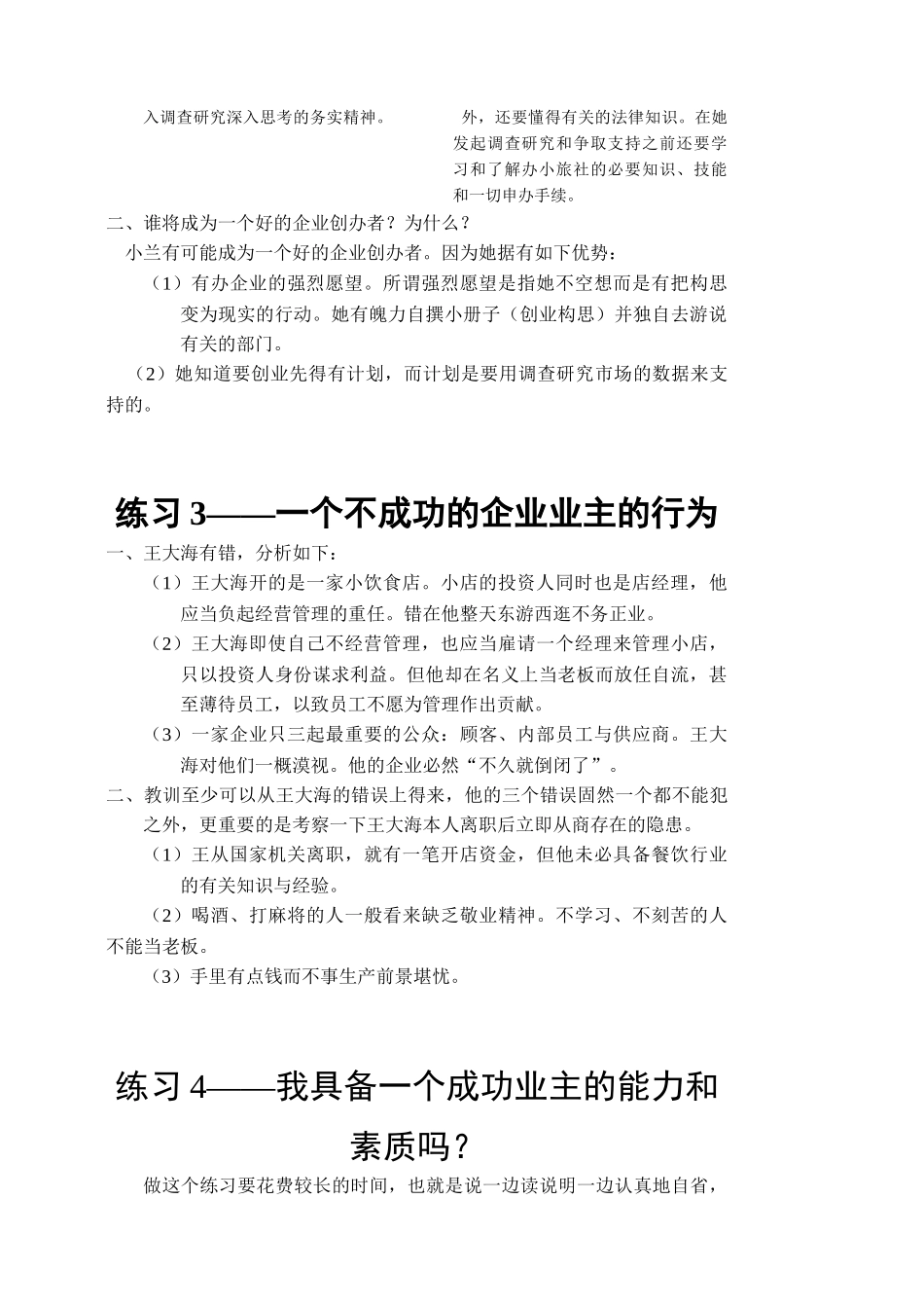 人力资源-SIYB创业培训教材练习题参考答案_第2页