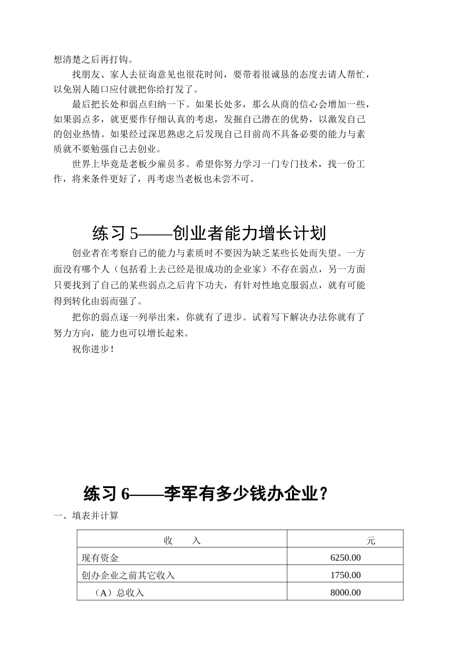 人力资源-SIYB创业培训教材练习题参考答案_第3页