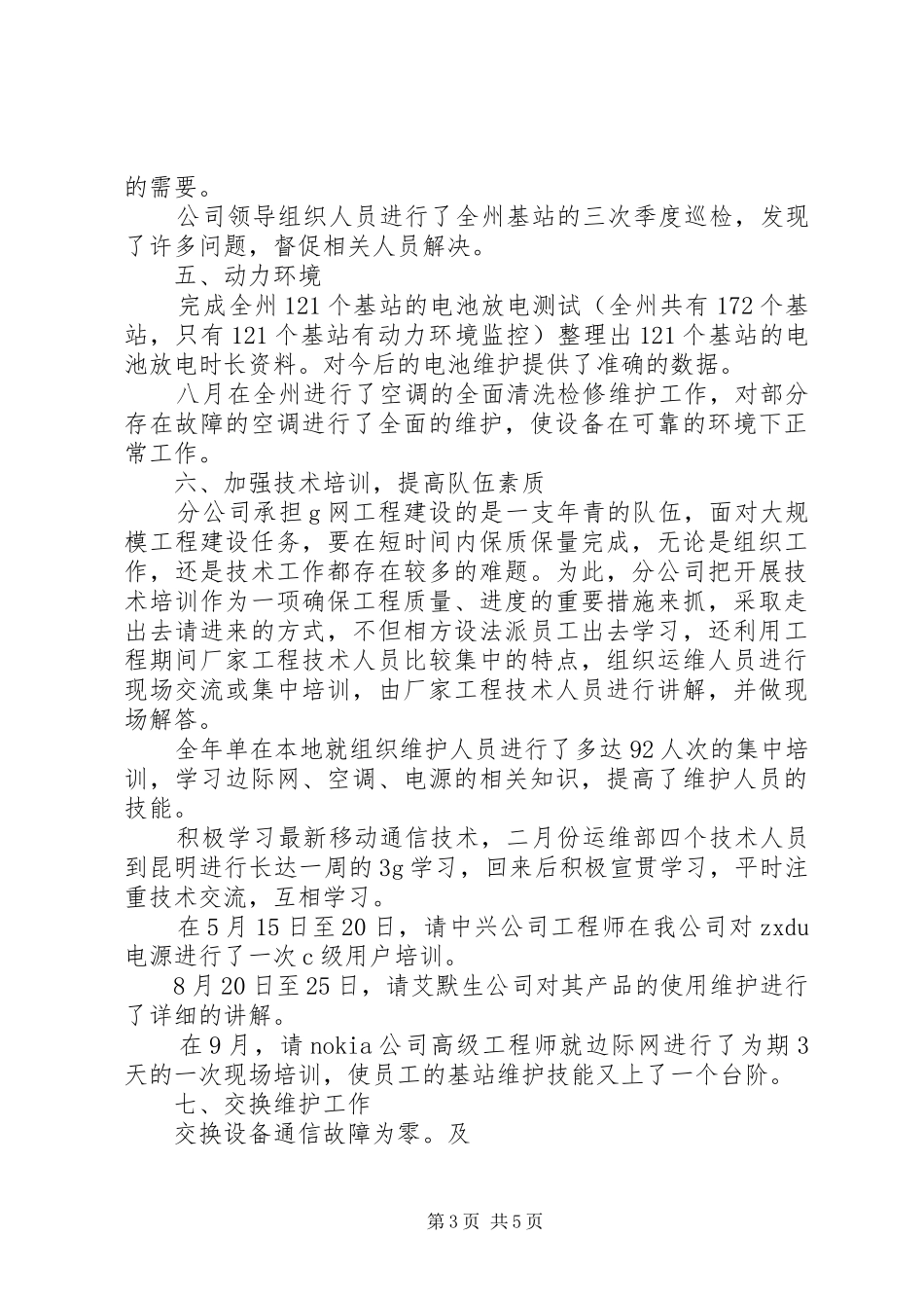 联通公司运维部工作总结_第3页