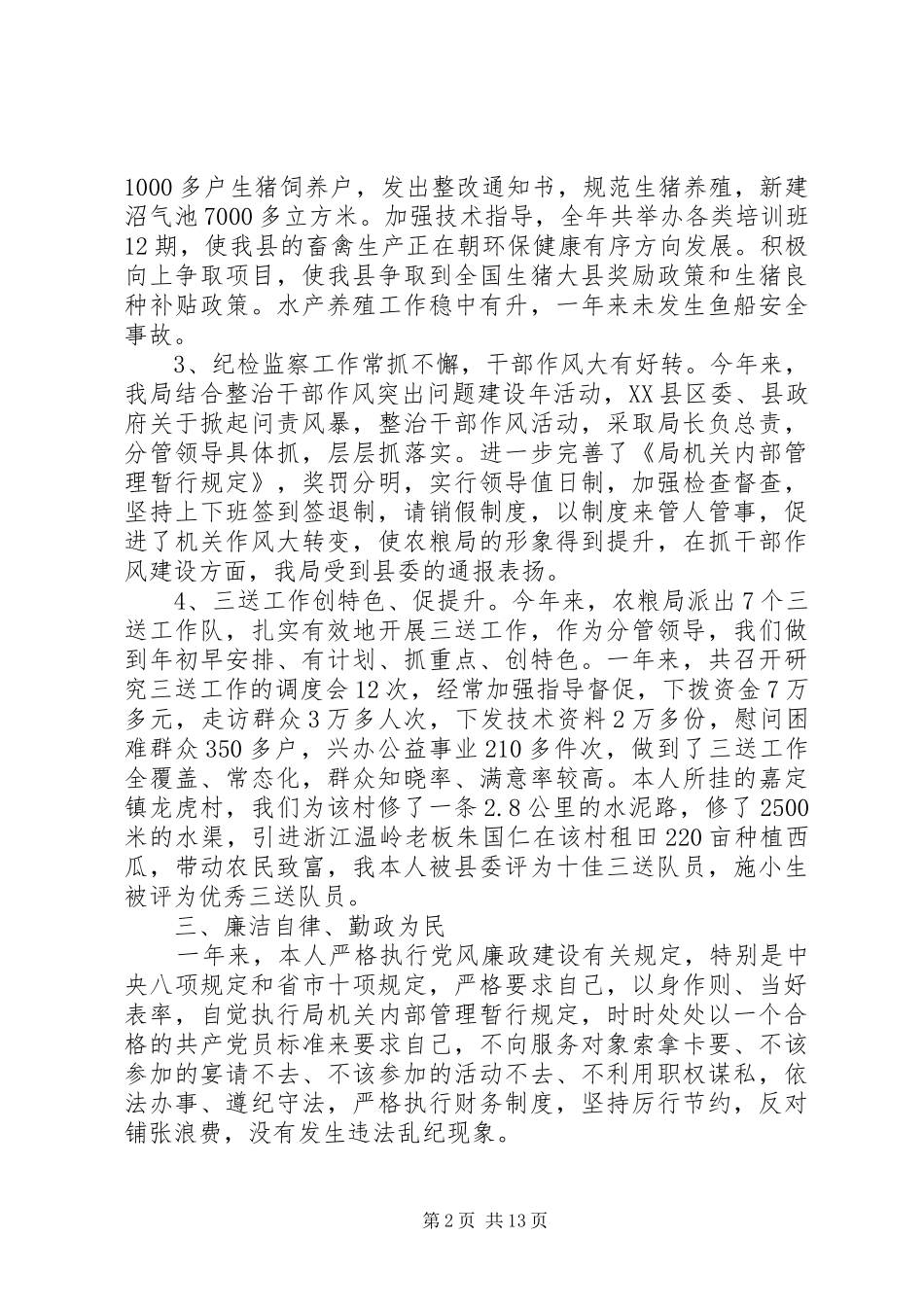 粮食局工作总结4篇_第2页