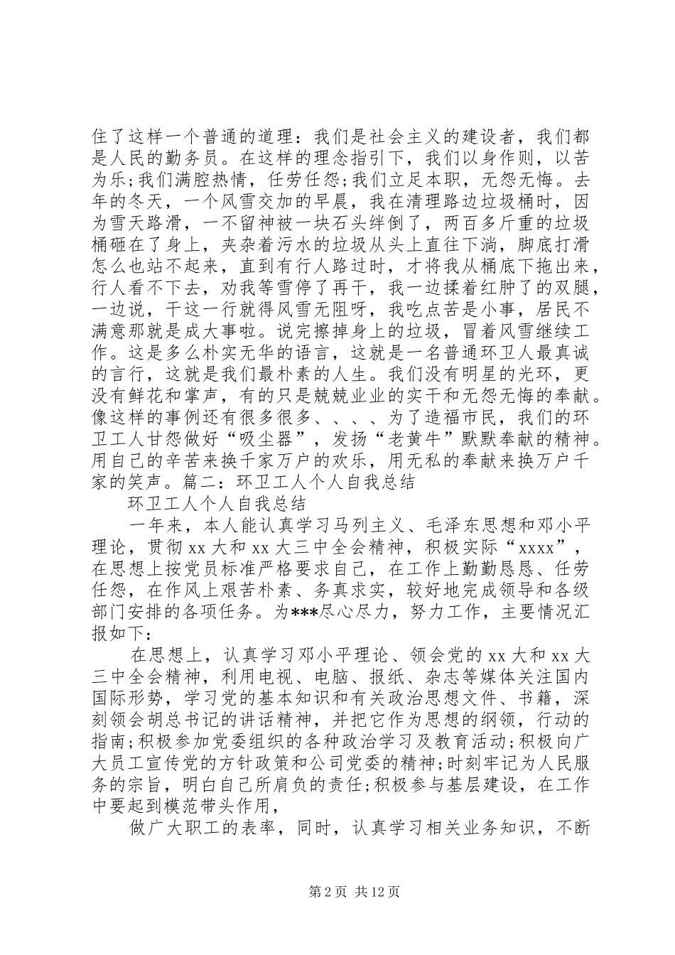 篇一：环卫工作个人总结_第2页
