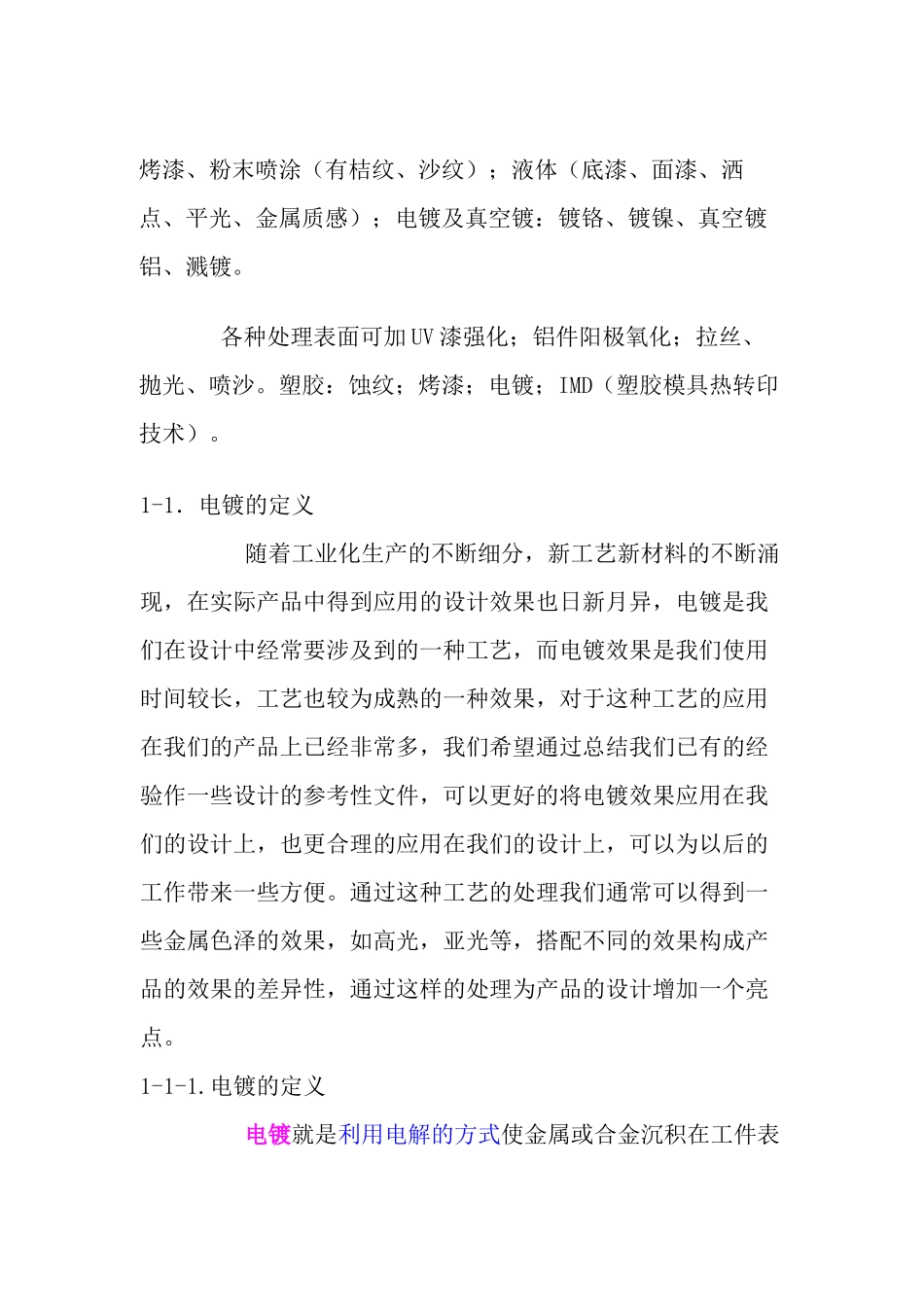 塑胶手板设计材料与表面处理_第3页