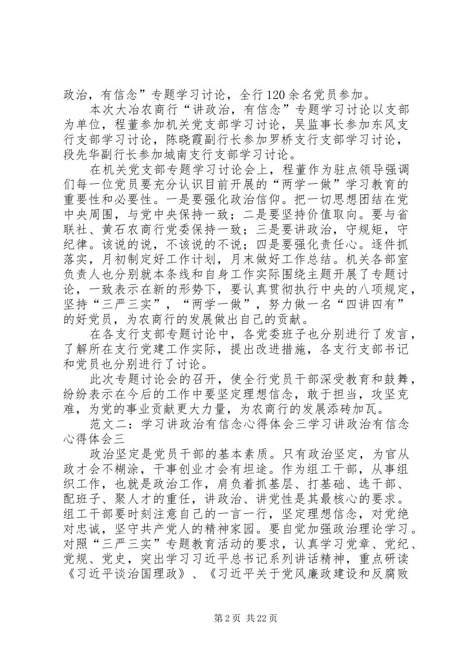 讲政治有信念学习小结_第2页