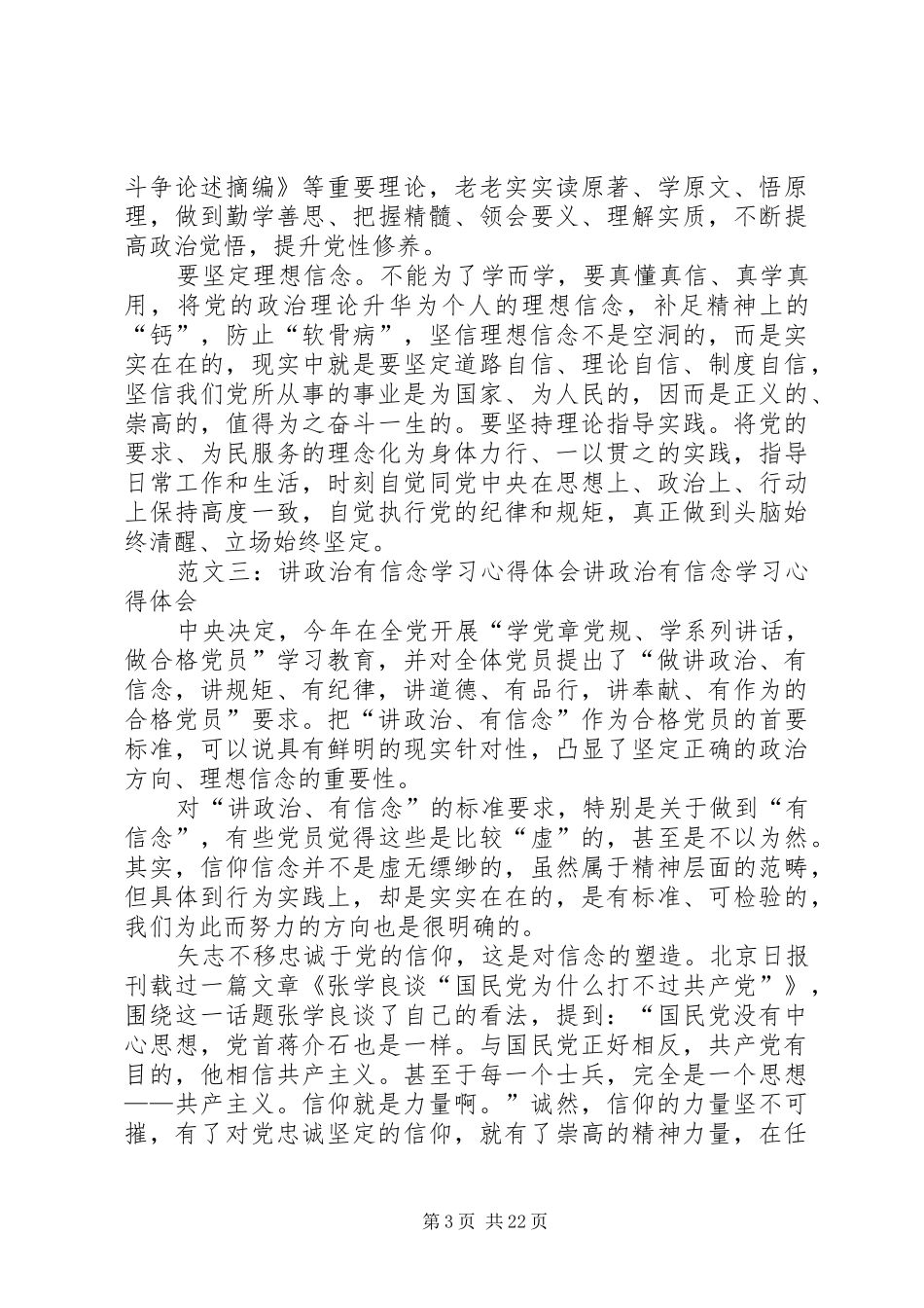 讲政治有信念学习小结_第3页