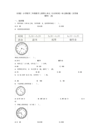 (好题)小学数学二年级数学上册第七单元《认识时间》单元测试题(含答案解析)(4)