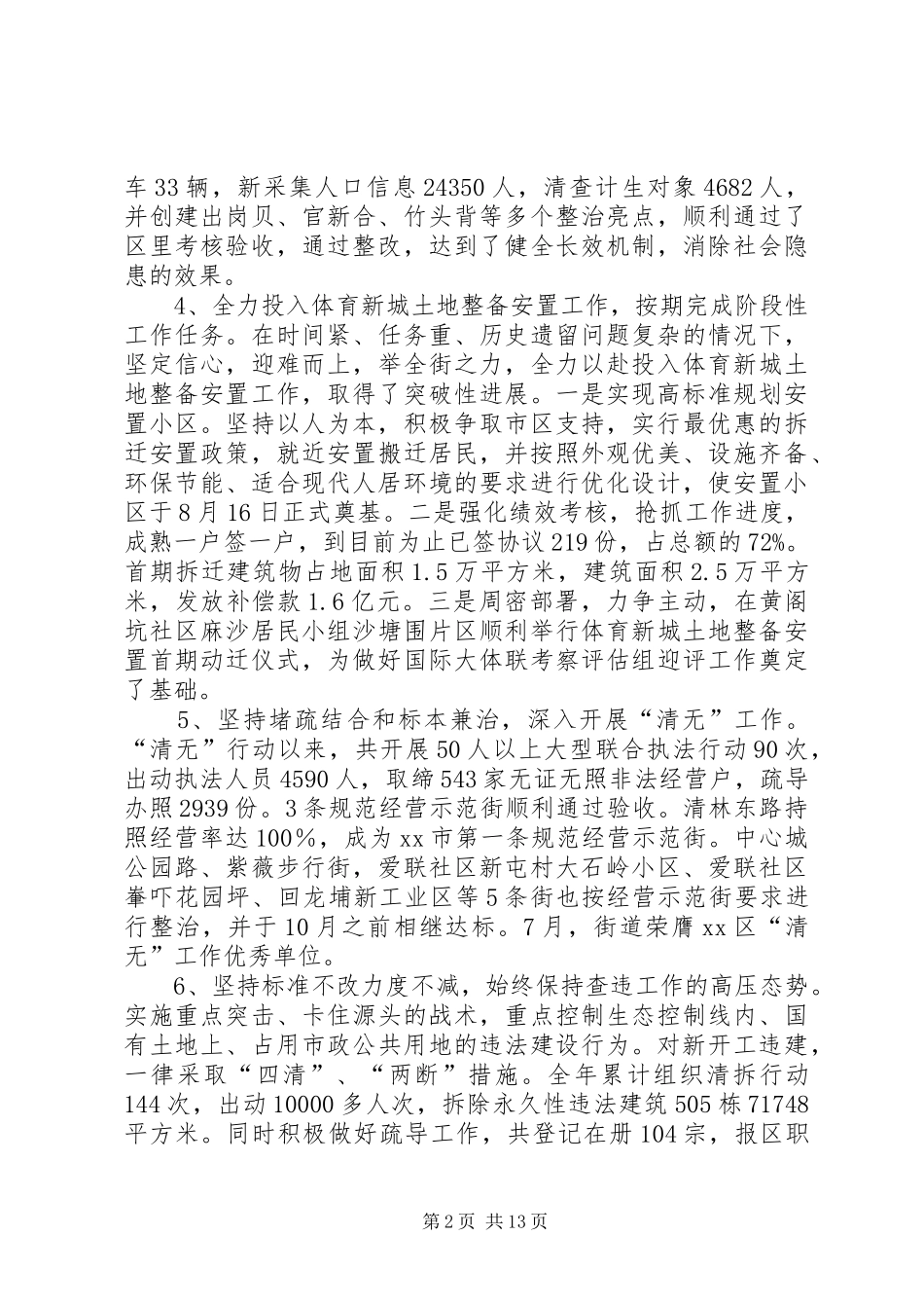 街道办事处年度总结_第2页