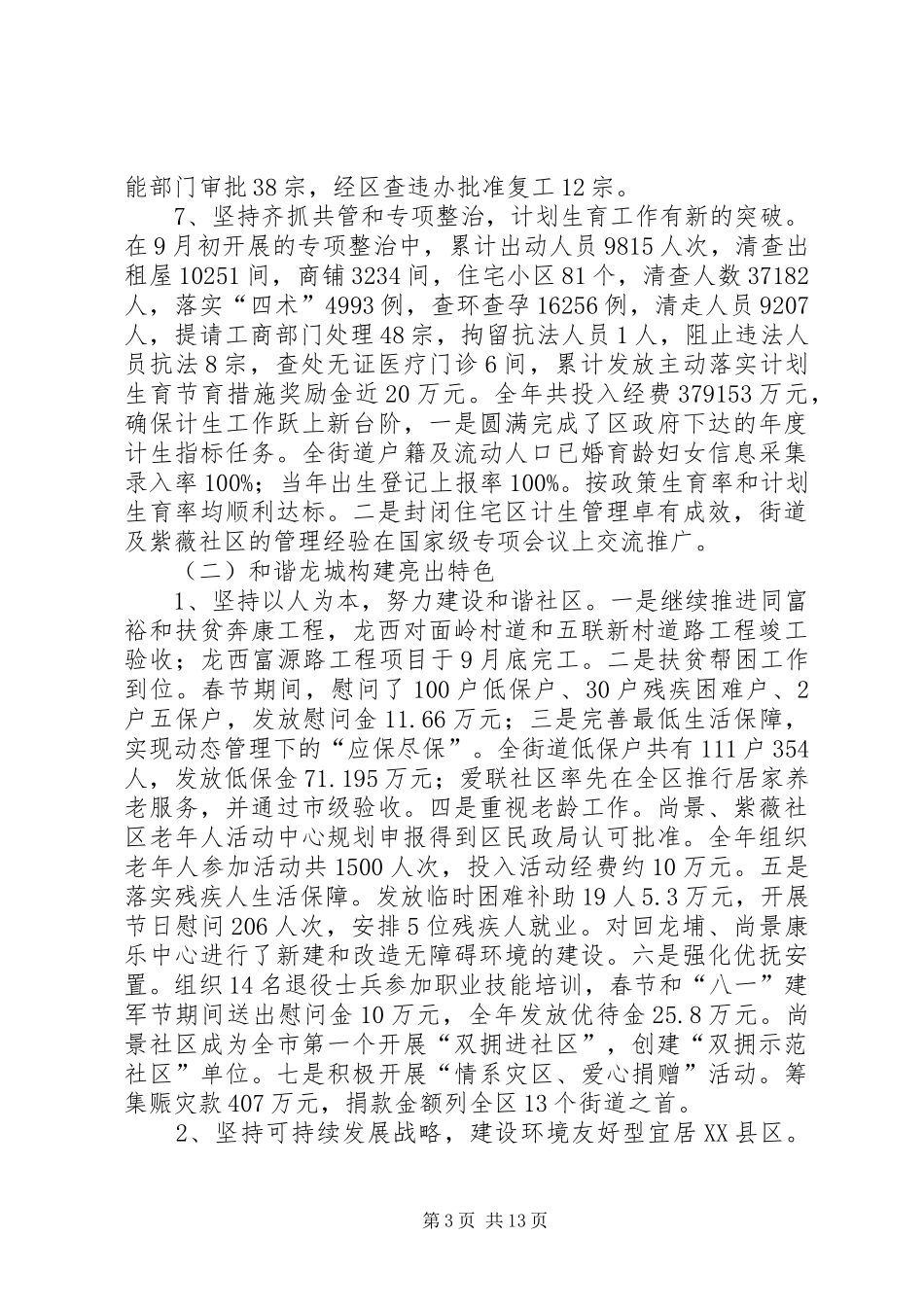 街道办事处年度总结_第3页