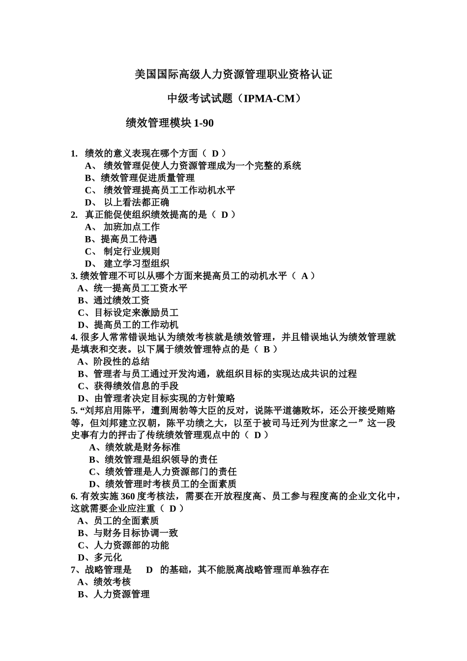 人力资源-IPMA中级真题XXXX年11月(绩效薪酬工作分析模块)_第1页