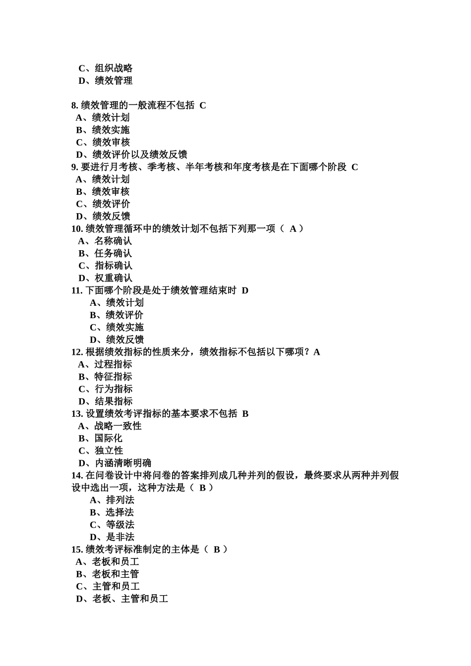 人力资源-IPMA中级真题XXXX年11月(绩效薪酬工作分析模块)_第2页