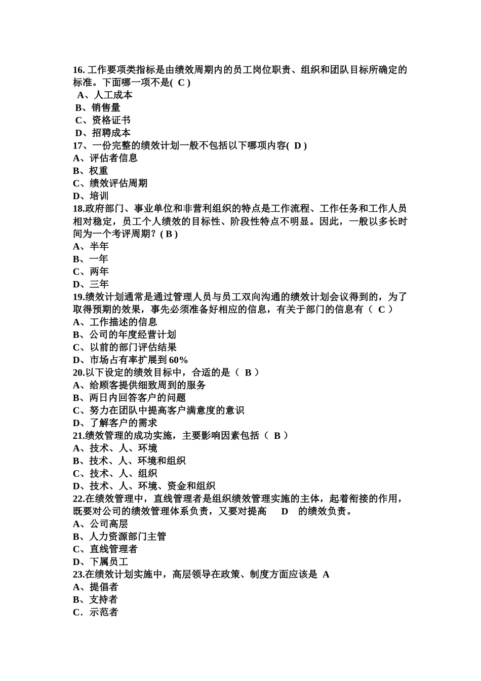 人力资源-IPMA中级真题XXXX年11月(绩效薪酬工作分析模块)_第3页