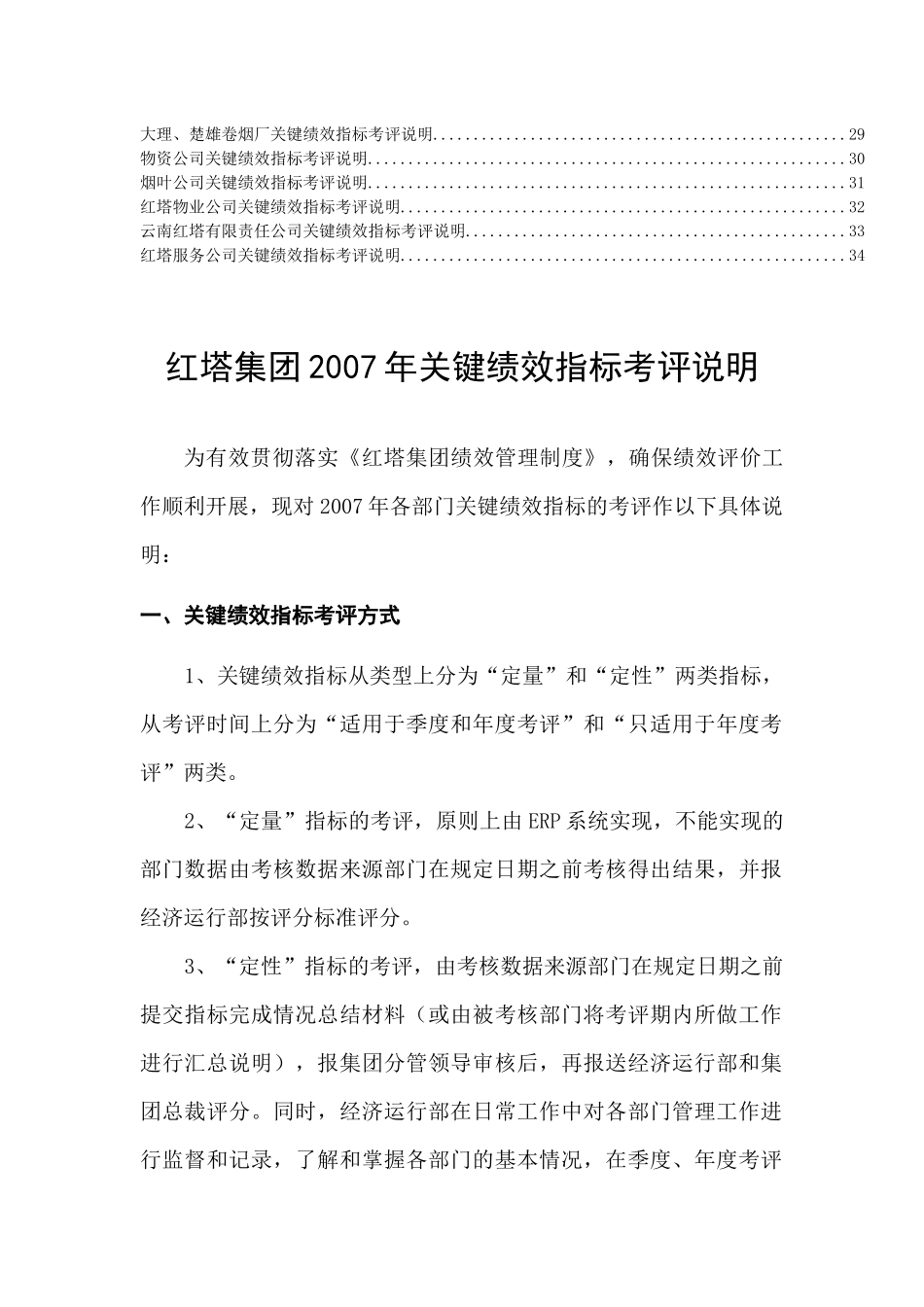 云南红塔烟草集团KPI关键绩效指标考评说明书(38页)（38页）_第3页