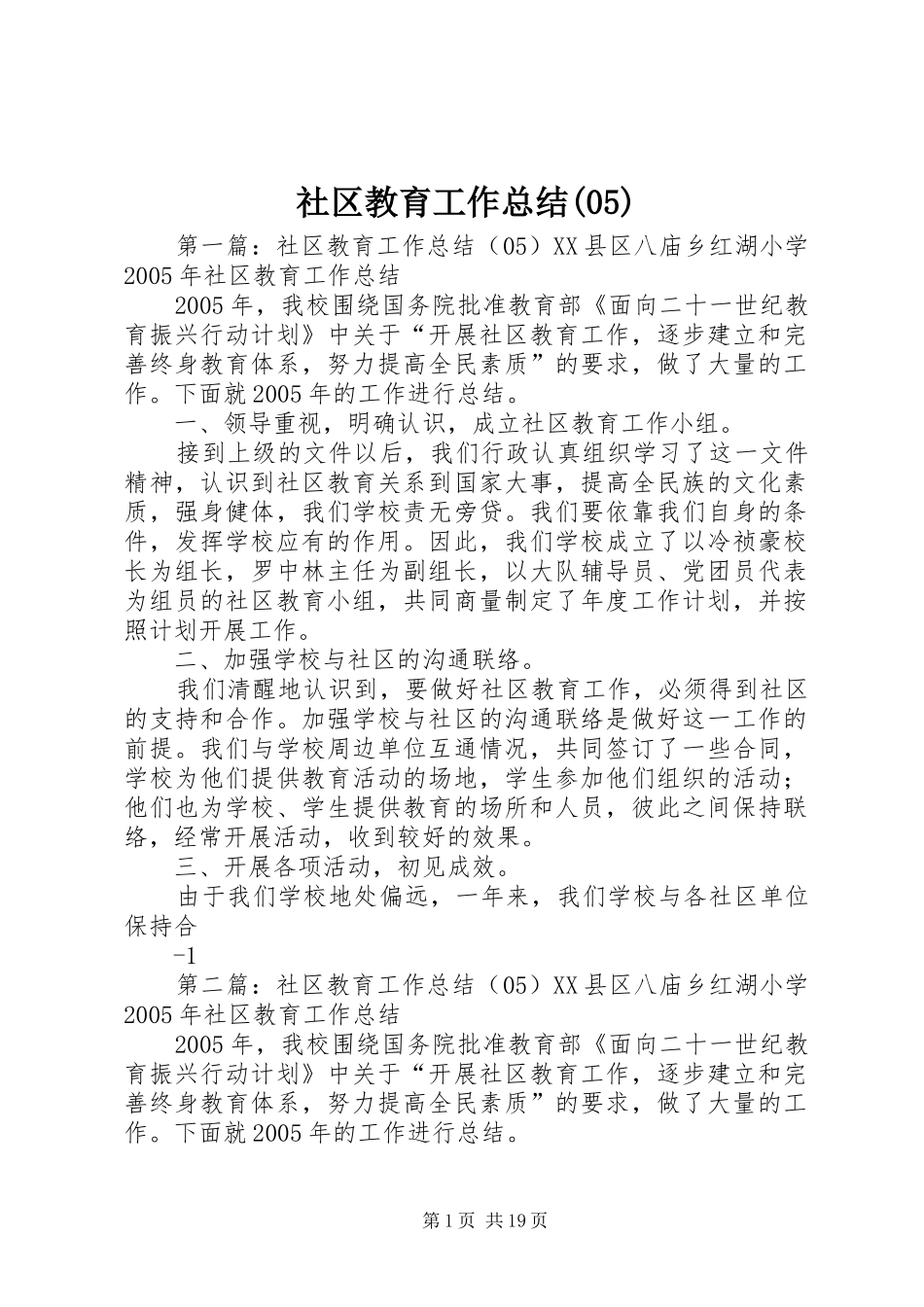 社区教育工作总结(05)_第1页