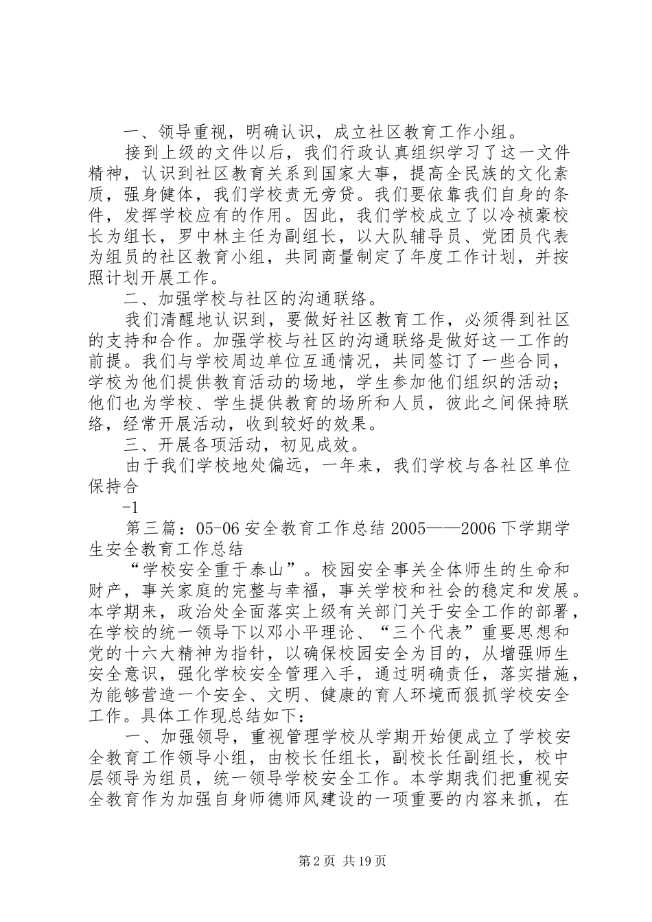 社区教育工作总结(05)_第2页