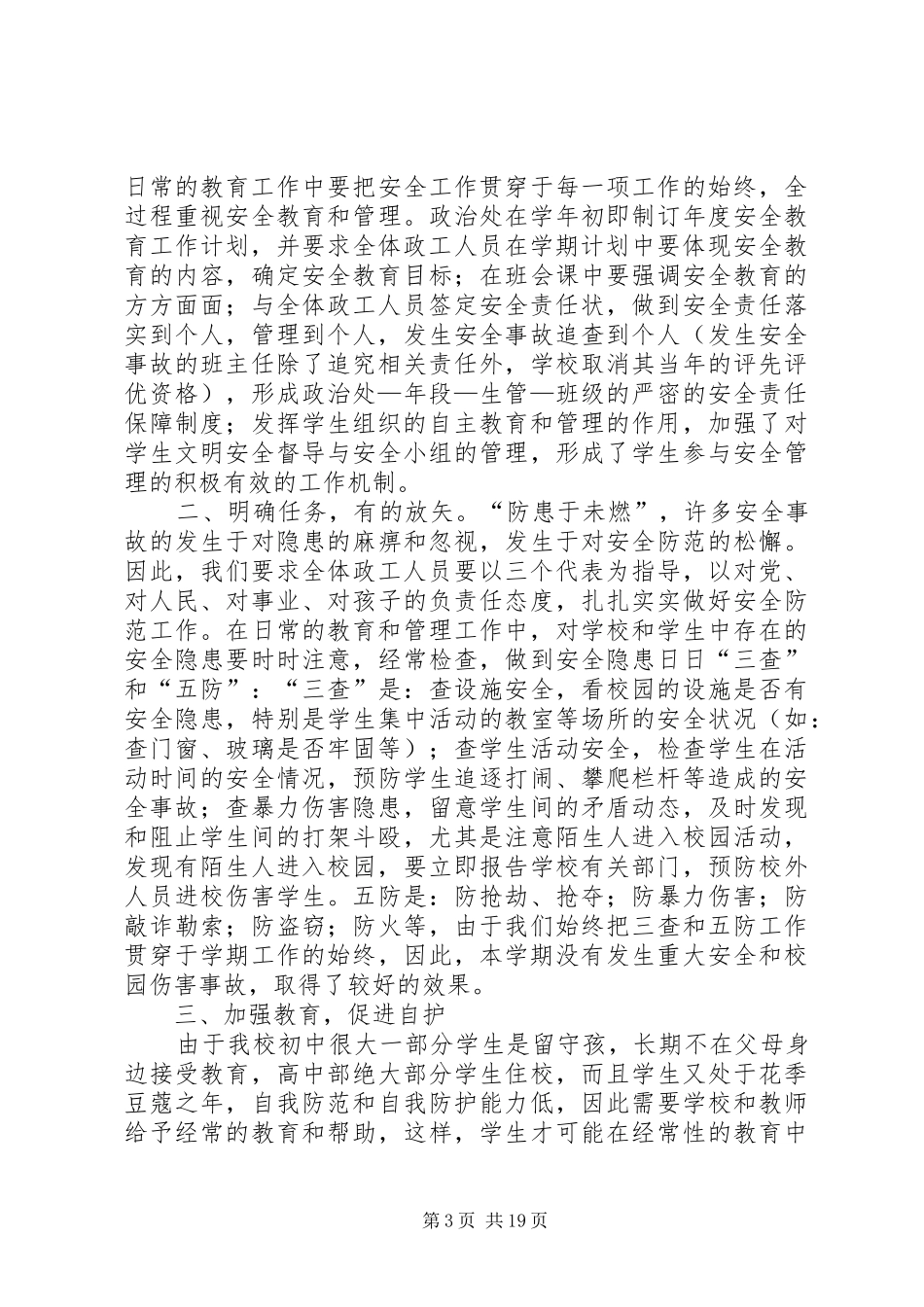 社区教育工作总结(05)_第3页