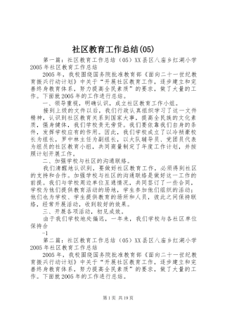 社区教育工作总结(05)