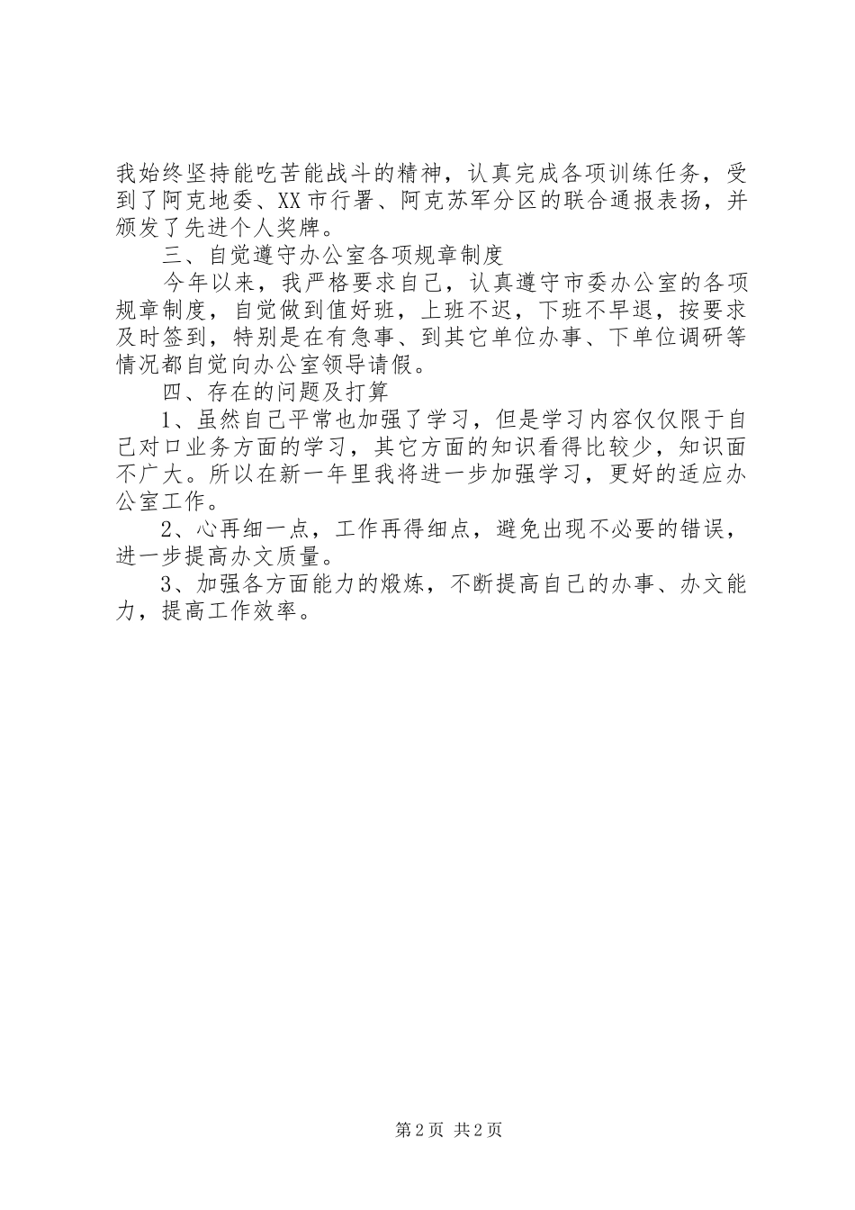 行政处秘书个人年终总结_第2页
