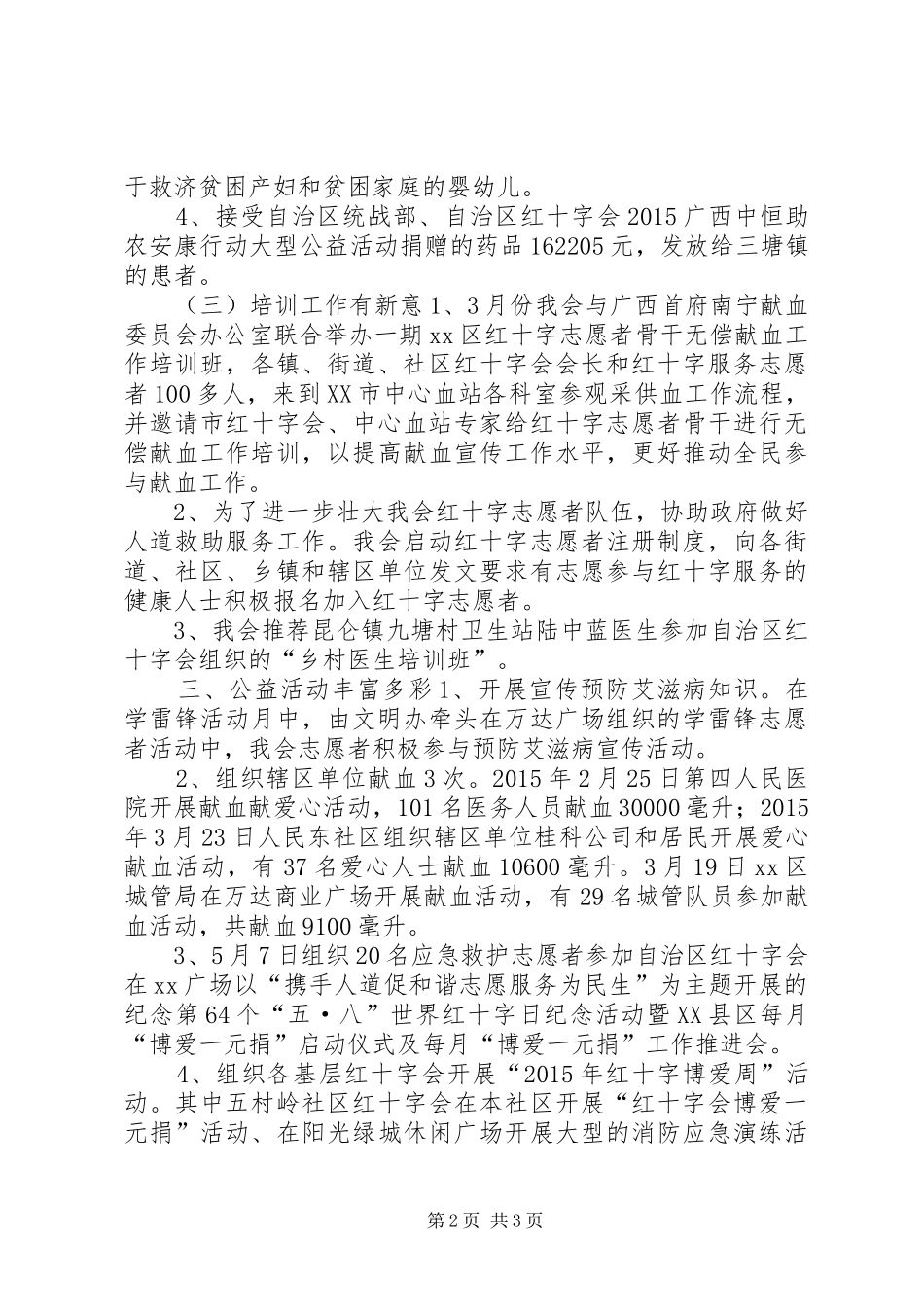 红十字会XX年上半年工作总结_第2页