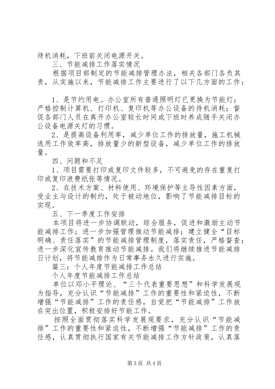 街道节能减排个人工作总结_第3页