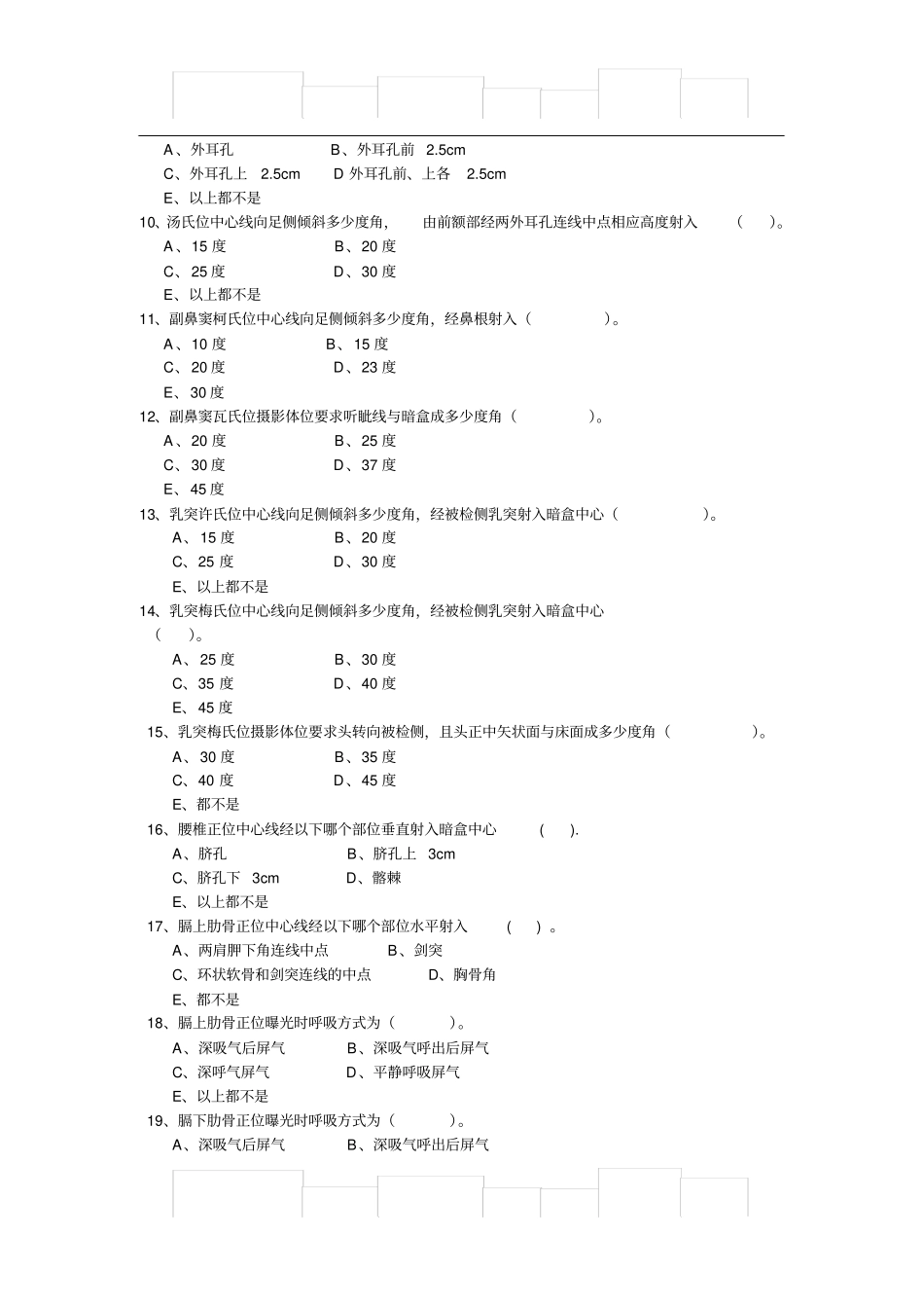 医学影像技术试题_第2页